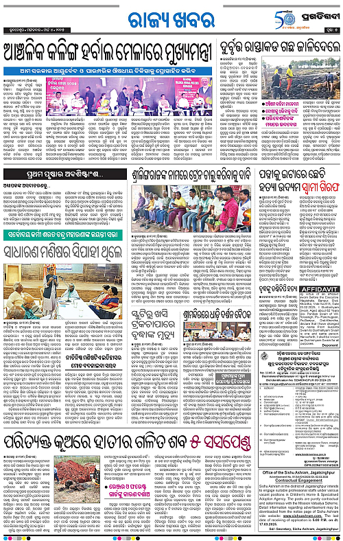 Sambalpur-04-03-2025-05