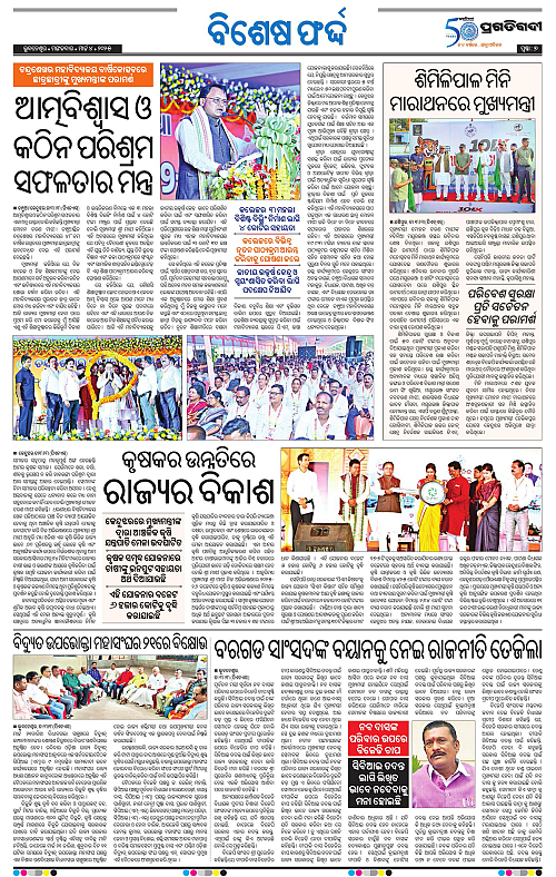 Sambalpur-04-03-2025-07