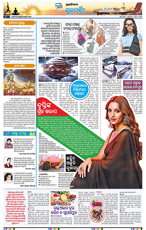 Sambalpur-04-03-2025-09