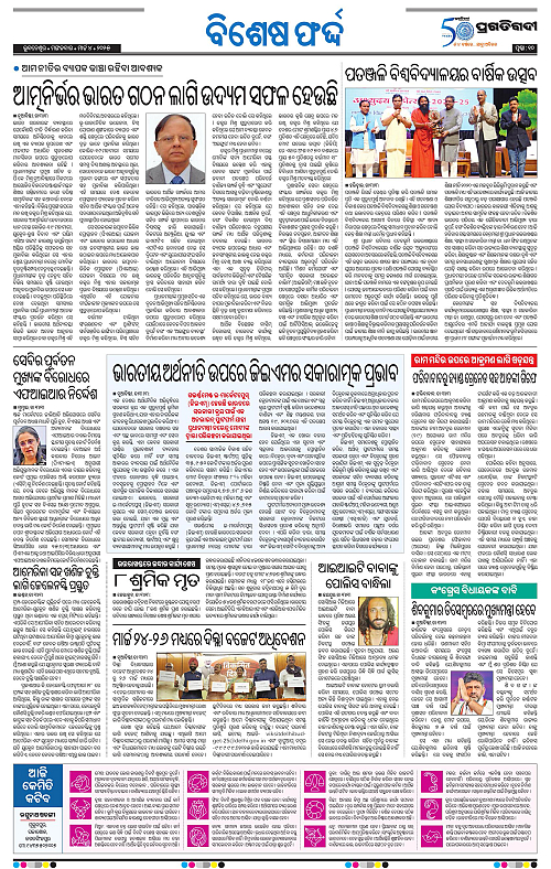 Sambalpur-04-03-2025-10