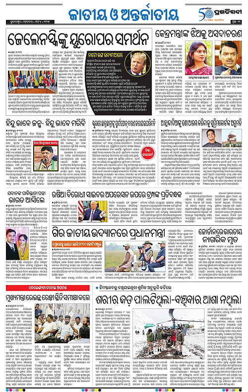 Sambalpur-04-03-2025-11
