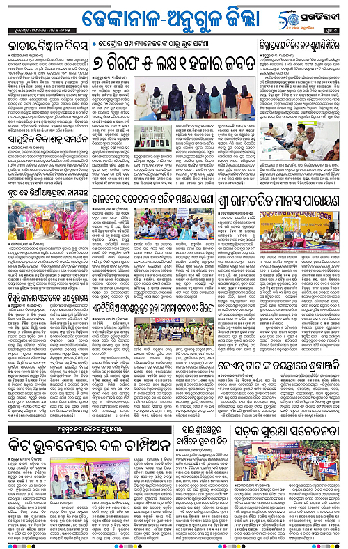 Balasore-Keonjhar-04-03-2025_09