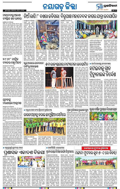 Balasore-Keonjhar-04-03-2025_10
