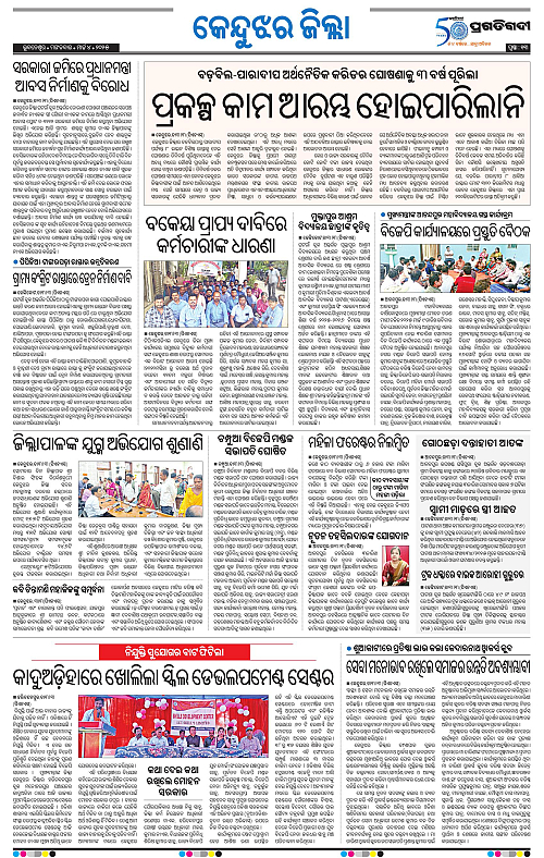 Balasore-Keonjhar-04-03-2025_13