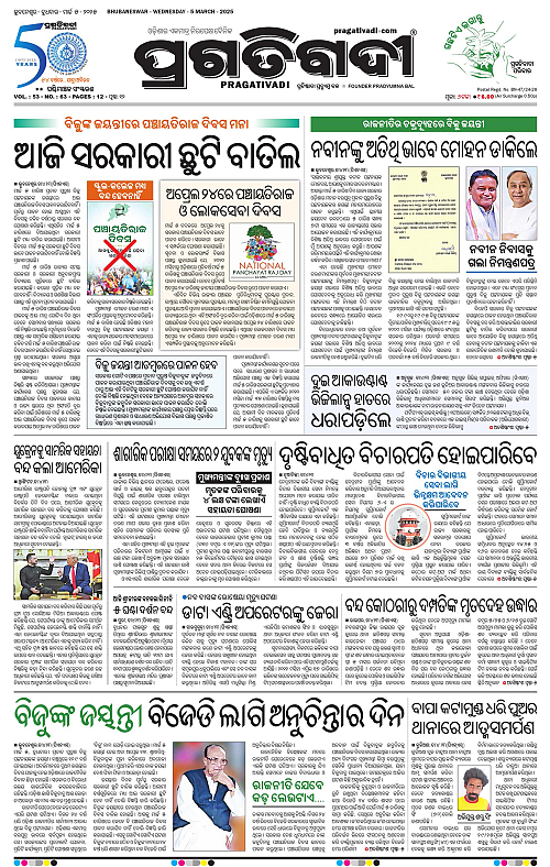 Sambalpur-05-03-2025-01
