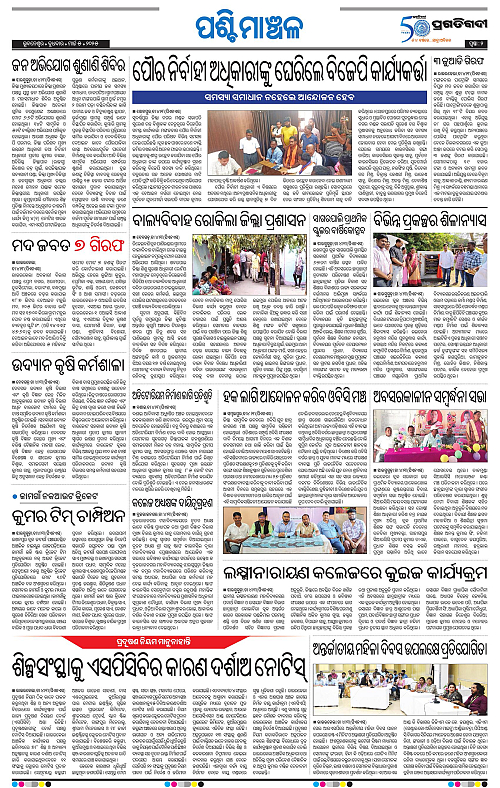 Sambalpur-05-03-2025-02