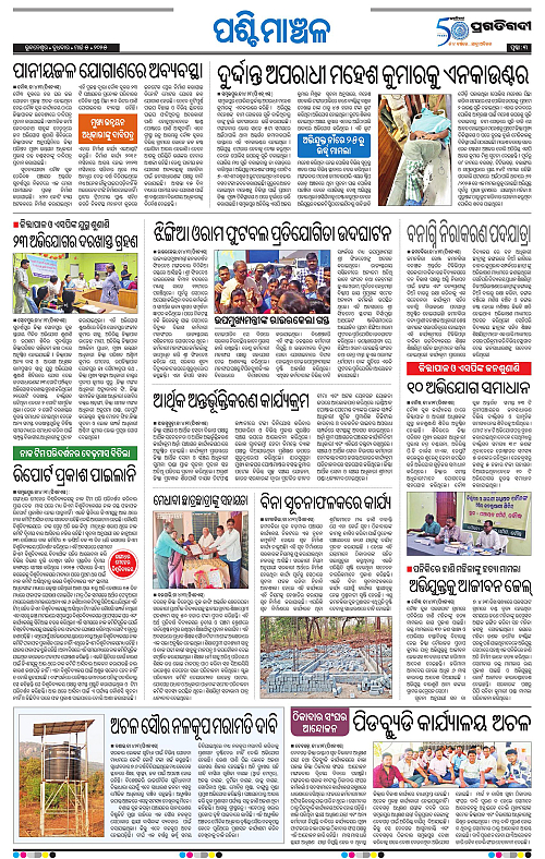 Sambalpur-05-03-2025-03