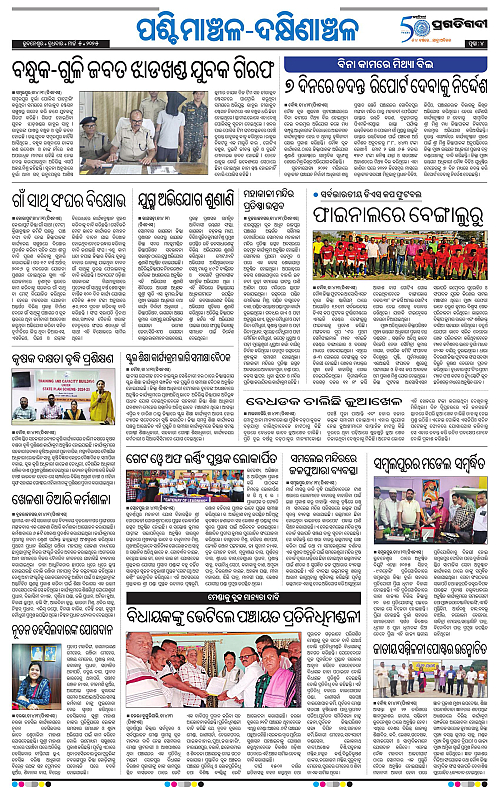 Sambalpur-05-03-2025-04