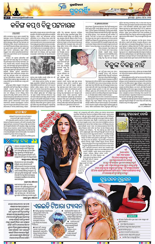 Sambalpur-05-03-2025-10