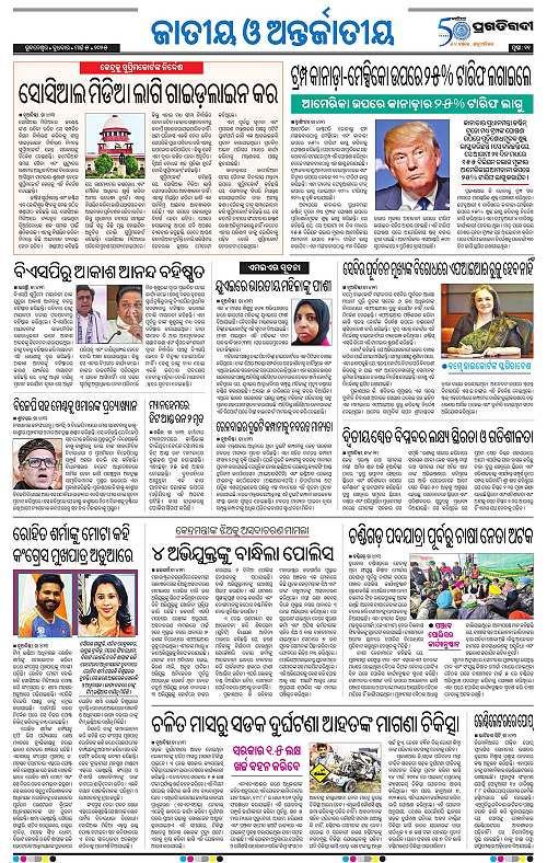 Sambalpur-05-03-2025-11