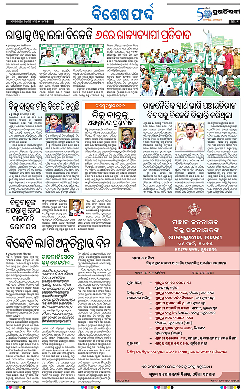 Balasore-Keonjhar-05-03-2025-02