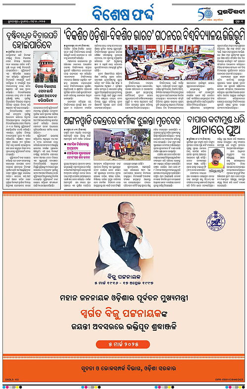 Balasore-Keonjhar-05-03-2025-03