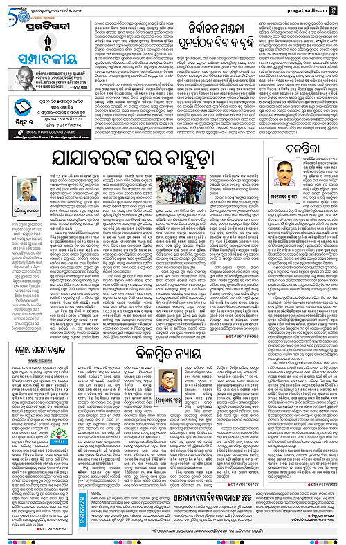 Balasore-Keonjhar-05-03-2025-06