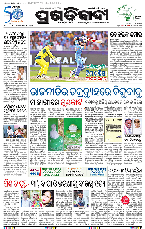 Bhubaneswar-05-03-2025-01