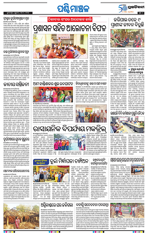 Sambalpur-06-03-2025-04