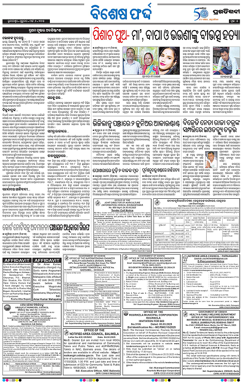 Sambalpur-06-03-2025-05