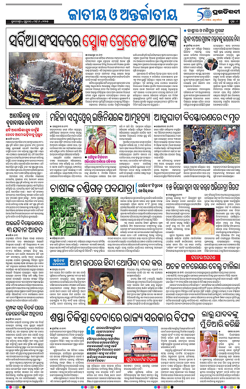 Sambalpur-06-03-2025-09