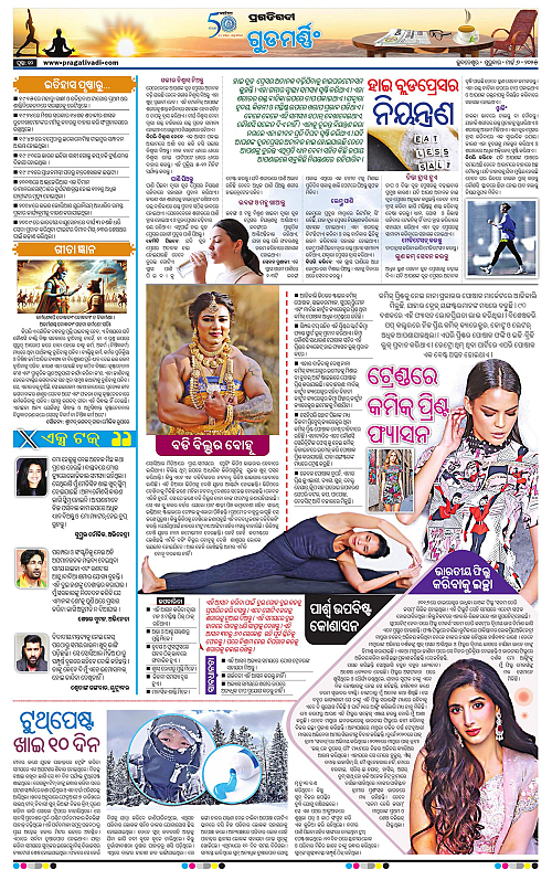 Sambalpur-06-03-2025-10