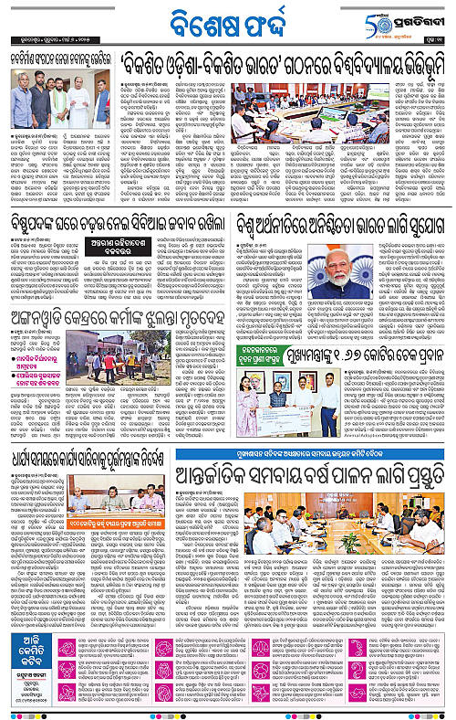 Sambalpur-06-03-2025-11
