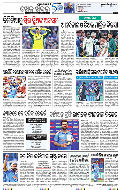 Sambalpur-06-03-2025-12
