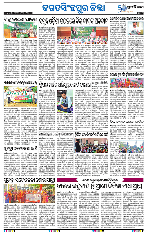 Coastal-Odisha-06-03-2025-12