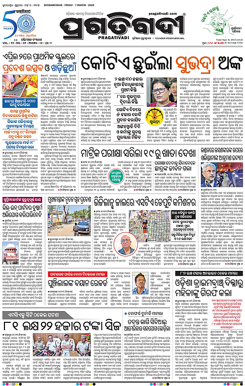 Sambalpur-07-03-2025-01
