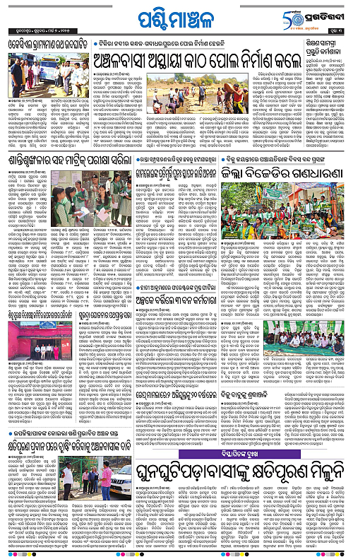 Sambalpur-07-03-2025-03