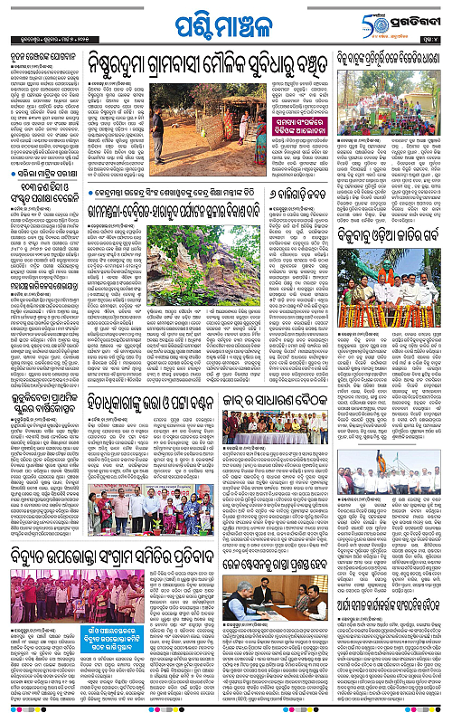 Sambalpur-07-03-2025-04