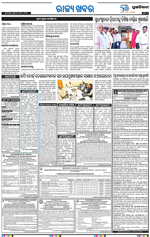 Sambalpur-07-03-2025-05