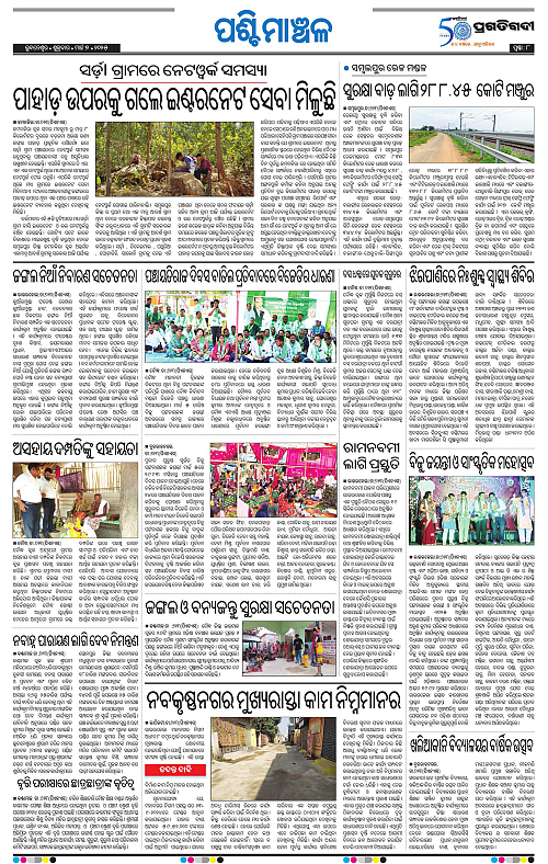Sambalpur-07-03-2025-08