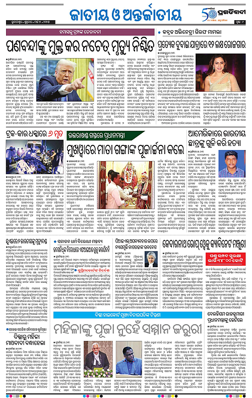 Sambalpur-07-03-2025-09