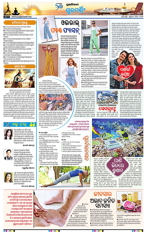 Sambalpur-07-03-2025-10