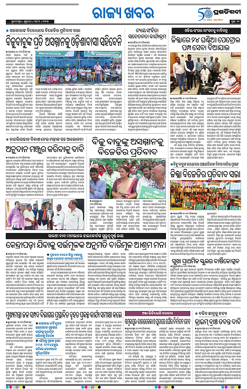 Sambalpur-07-03-2025-11
