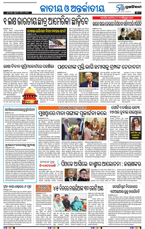 Balasore-Keonjhar-07-03-2025-04