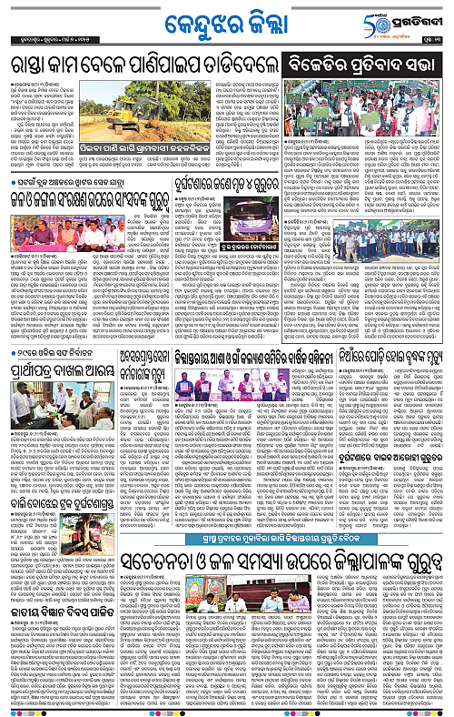 Balasore-Keonjhar-07-03-2025-13