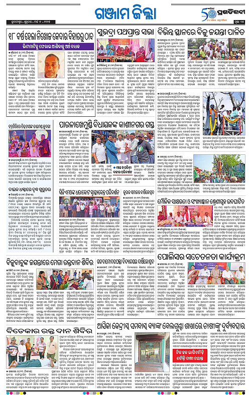 Balasore-Keonjhar-07-03-2025-15