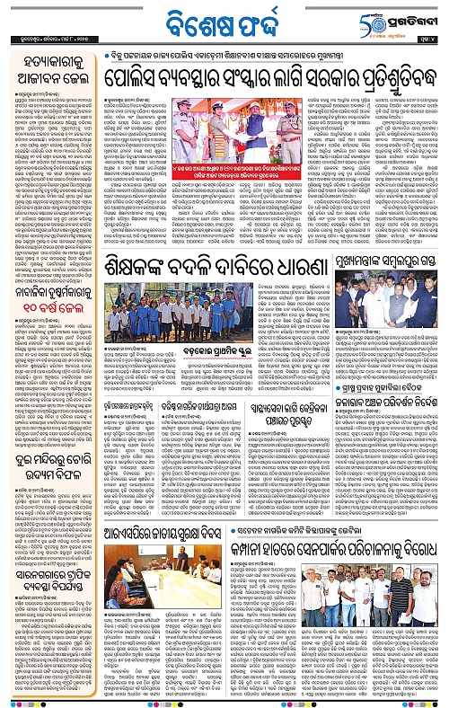 Sambalpur-08-03-2025-04