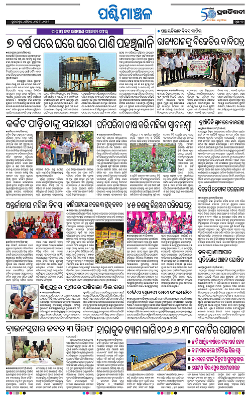 Sambalpur-08-03-2025-10