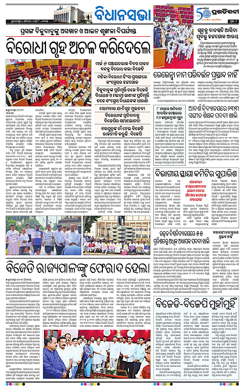 Balasore-Keonjhar-08-03-2025-02