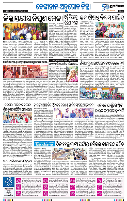 Balasore-Keonjhar-08-03-2025-09