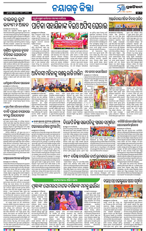 Balasore-Keonjhar-08-03-2025-10