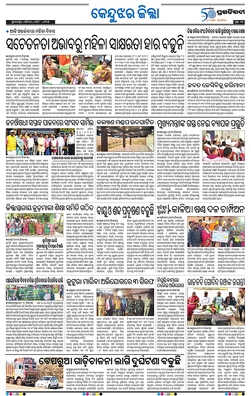 Balasore-Keonjhar-08-03-2025-13