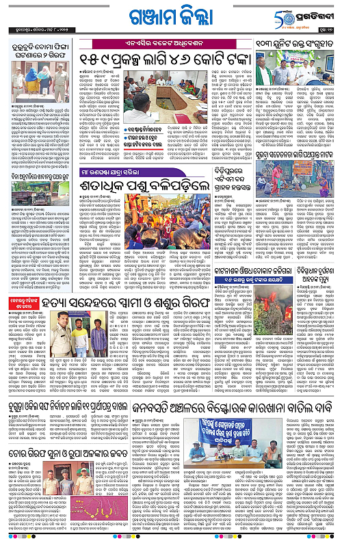 Balasore-Keonjhar-08-03-2025-17