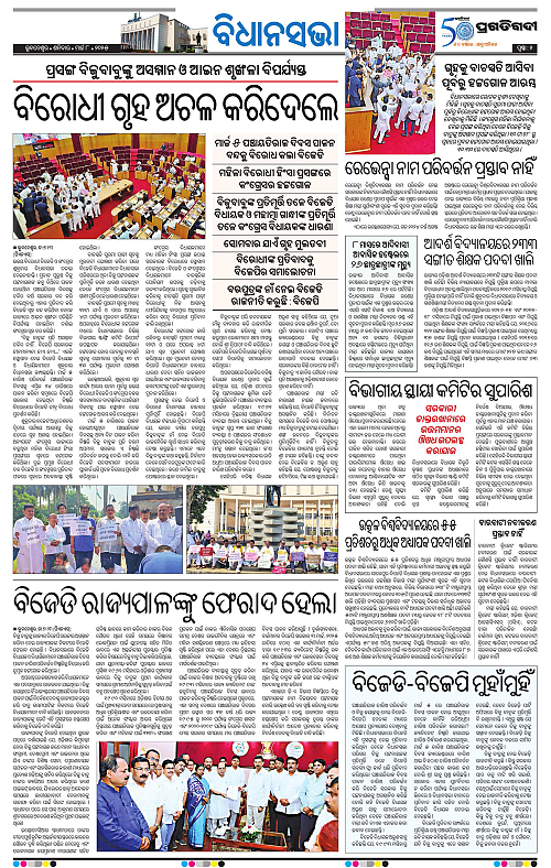 Coastal-Odisha-08-03-2025-02