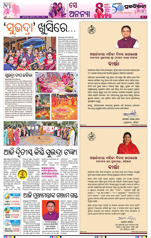 Coastal-Odisha-08-03-2025-05