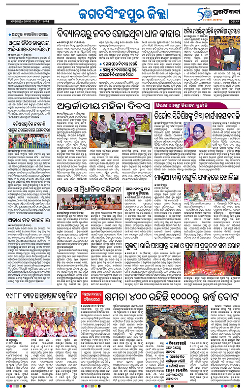 Coastal-Odisha-08-03-2025-12