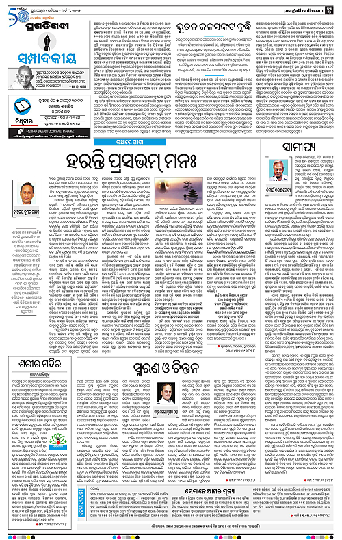 Bhubaneswar-08-03-2025-06