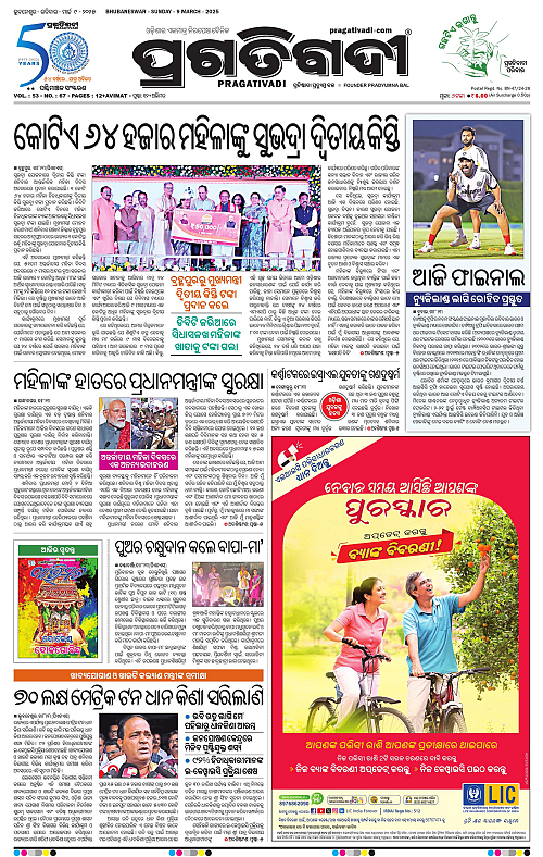 Sambalpur-09-03-2025-01
