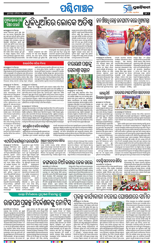 Sambalpur-09-03-2025-02