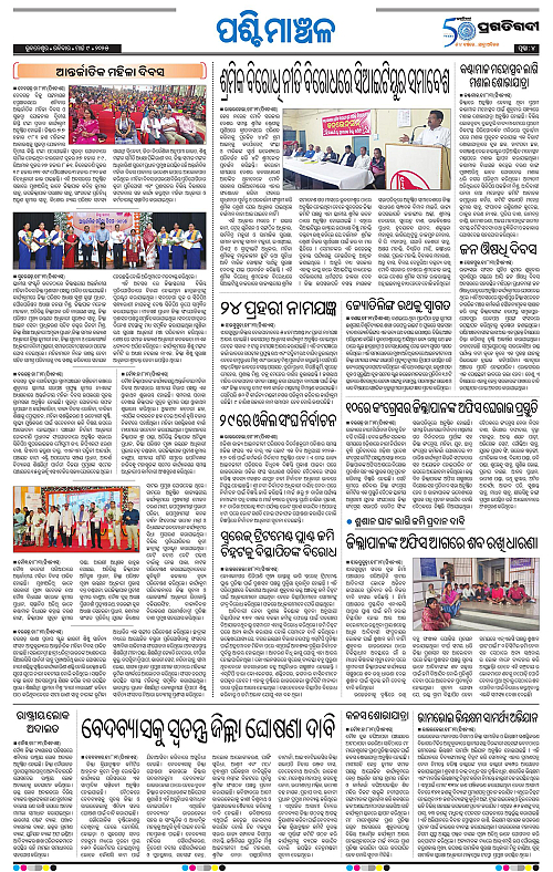 Sambalpur-09-03-2025-04
